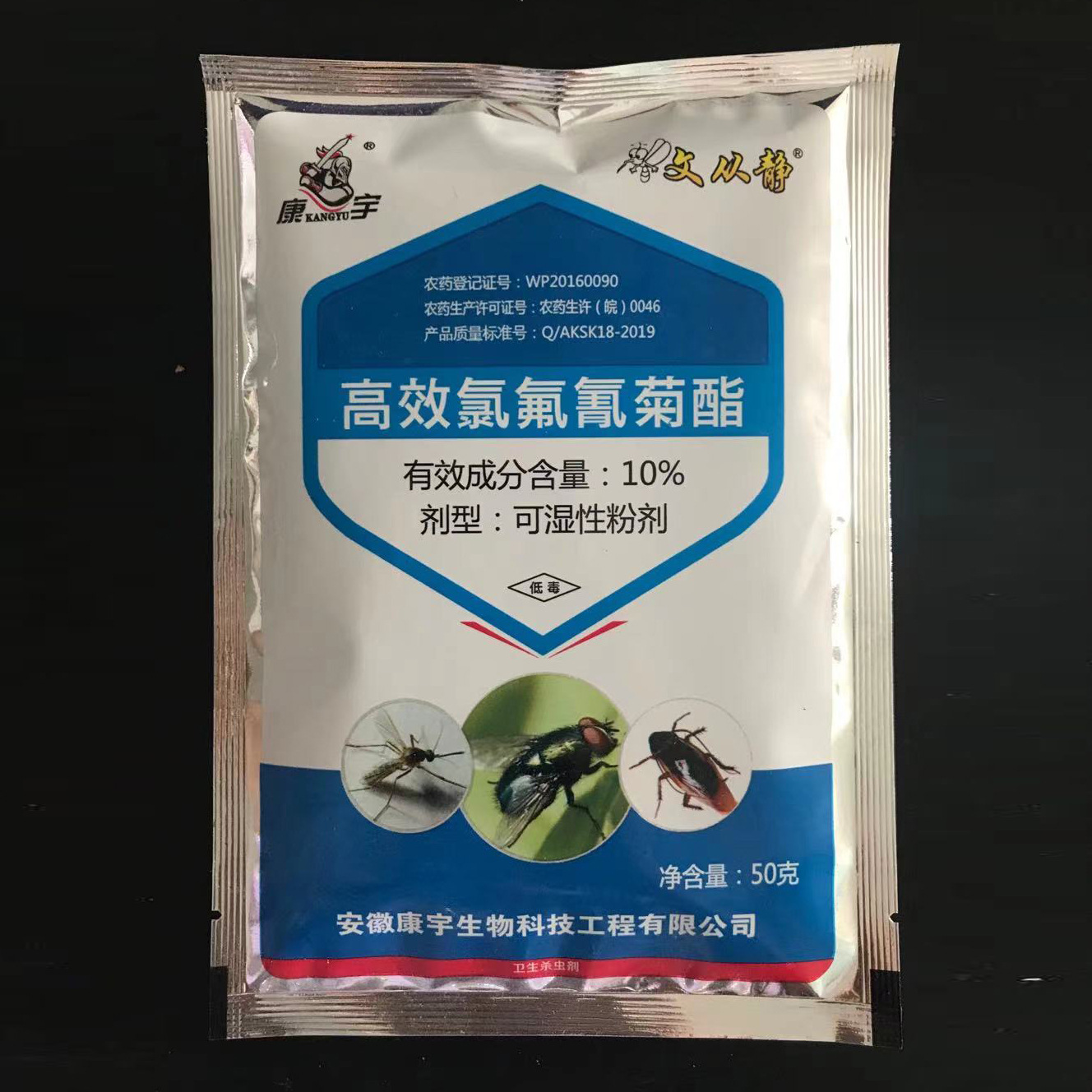 康宇广谱杀虫剂家用灭蚊子苍蝇跳蚤药养殖场用10%可湿性粉剂50g