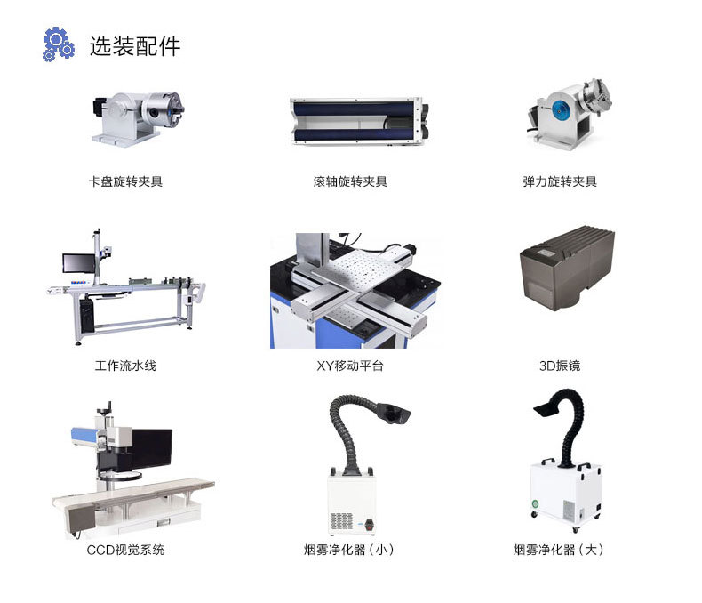激光打标机可选配件