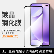 适用红米K30/K30PRO/k40小米9T全屏2.5D钢化膜 RedmiK40Pro保护膜