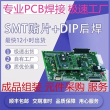 PCBA一站式服务SMT贴装PCB制板元器件采购宁波江北洪塘