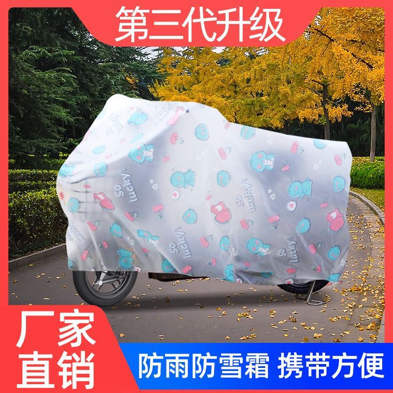 电动车车罩防雨罩加厚耐用一体全罩遮阳盖车布雨布摩托车雨衣车套