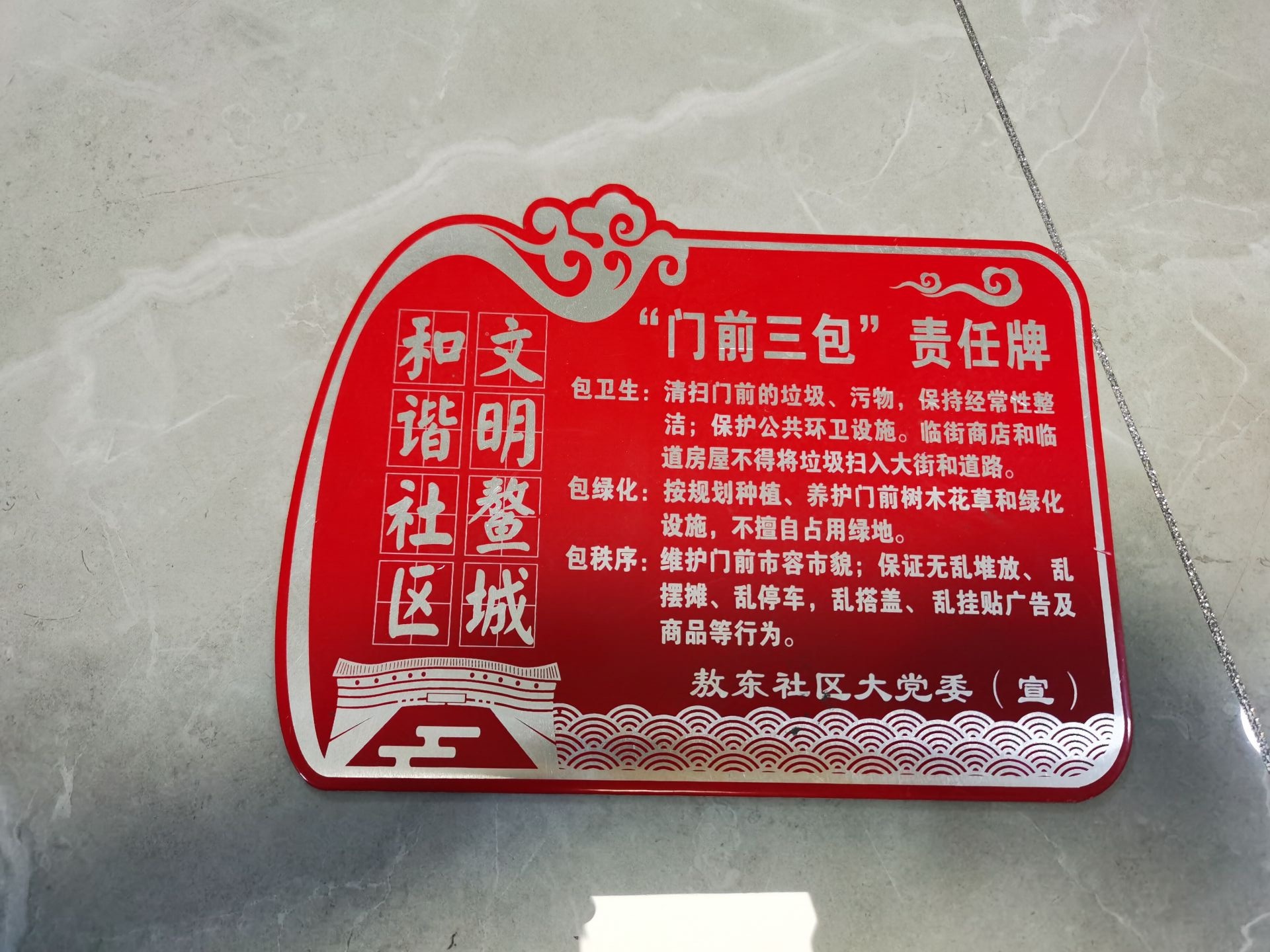 高光冲压门前三包责任牌五包标牌信用户文明户卫生院牌批发定做