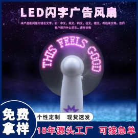 厂家led闪字风扇发光礼品迷你手持充电款DIY小风扇长续航广告定制