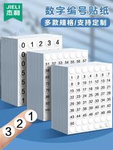 杰利1到100数字贴纸编号小号圆形不干胶标签贴纸带幼儿园圆点序号