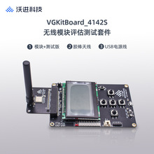 沃进科技Lora模块评估板 SPI数据传输模块测试板VGKitBoard_4142S