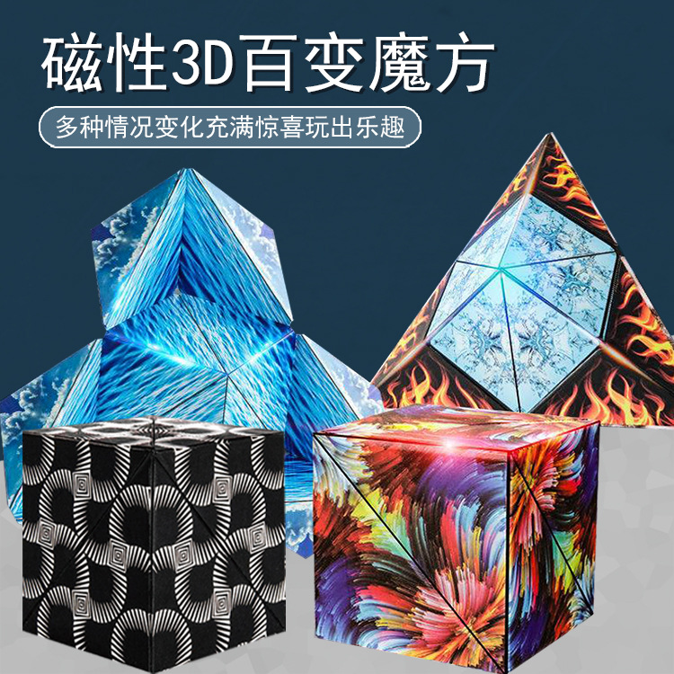 几何空间立体百变磁力魔方3D儿童思维磁性解压益智解压变型玩具