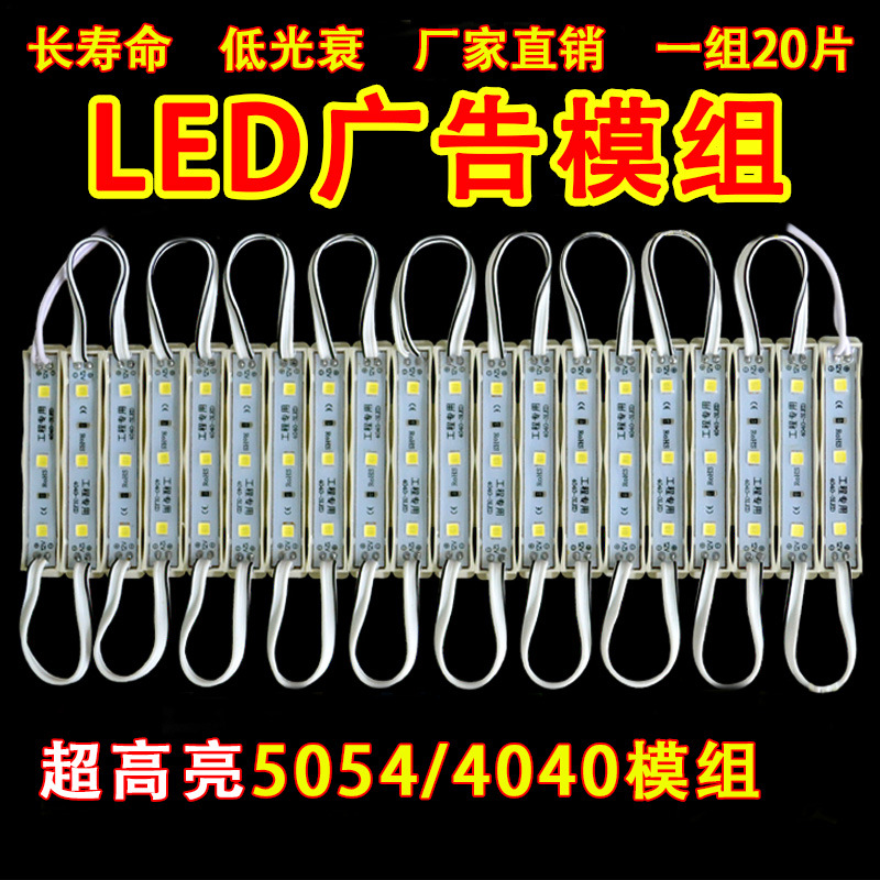 12V高亮5054发光字led模组灯批发广告贴片工程防水2835灌胶模组