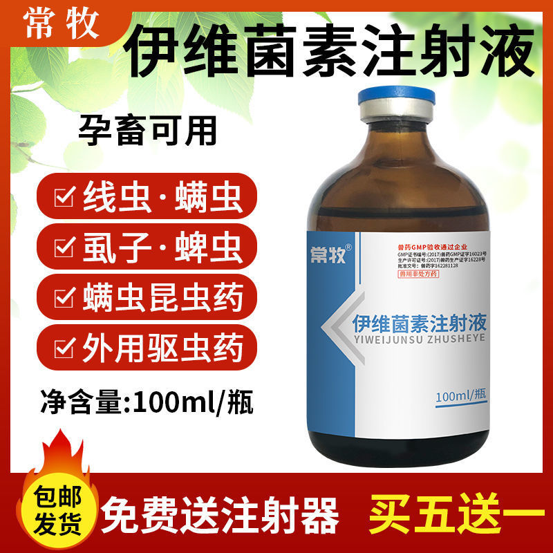 兽药伊维菌素注射液兽用猪牛羊家畜体内外驱虫药打虫药线虫螨