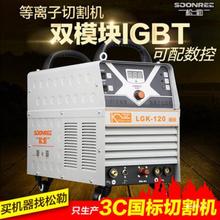 LGK-40/100/120数控等离子切割机手提式工业级220v/380送割嘴其他