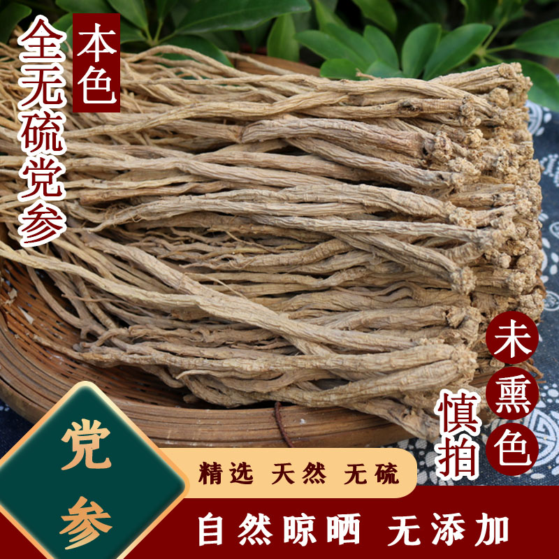 党参500g甘肃农家特产无硫甜党参土党参材滋补炖料 煲汤食材-阿里巴巴