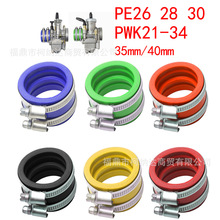 化油器进气接口35mm/40mm PWK21-30 PE26 28 30 NSR OKO 尼比歧管