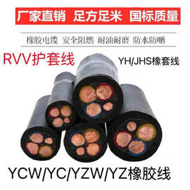 YCW橡胶电缆线YZW橡套RVV护套3 4 5芯10电线16 25 35 50 70三相95