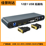 新品私模USB扩展坞2HDMI+DVI+RJ45+VGA高清 HUB12合1 拓展坞