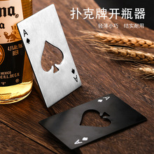 创意扑克牌开瓶器不锈钢启瓶器 啤酒起子酒吧KTV花式起瓶器印logo