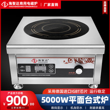 海智达商用电磁炉5000w平面大功率电磁灶5kw煲汤定时220V厨房设备