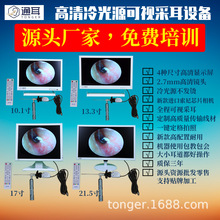 通耳可视采耳设备可视采耳仪器可视耳镜厂家高清可视采耳冷光源