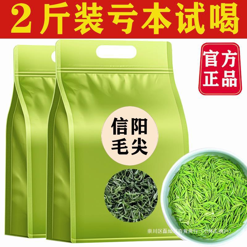 【两斤】信阳毛尖正宗2023新茶明前高山浓香型毛尖绿茶叶1000g批