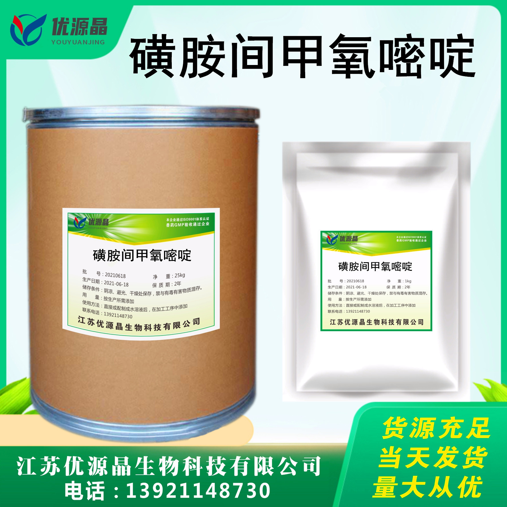 磺胺间甲氧嘧啶钠/六甲1kg/袋量大从优品质保障 磺胺间甲氧嘧啶钠