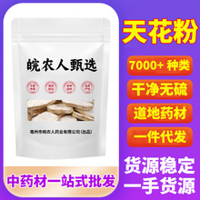 中药材天花粉500克新货可打粉无硫天花粉栝楼根粉天花粉片批发