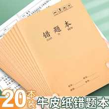 纠错本语文错题本整理错题1初中生高小学生改错题级6k三学习四五