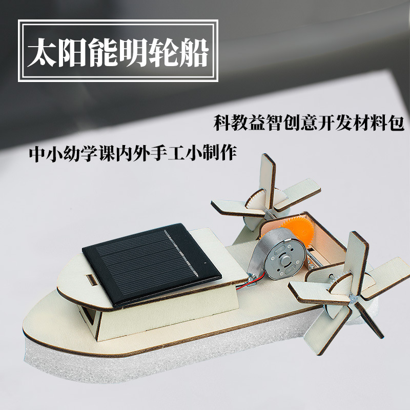 Diy Solar Energy Paddle Steamer Educational Innovation Science and Education Small Production Primary and Secondary School Experimental Material Package