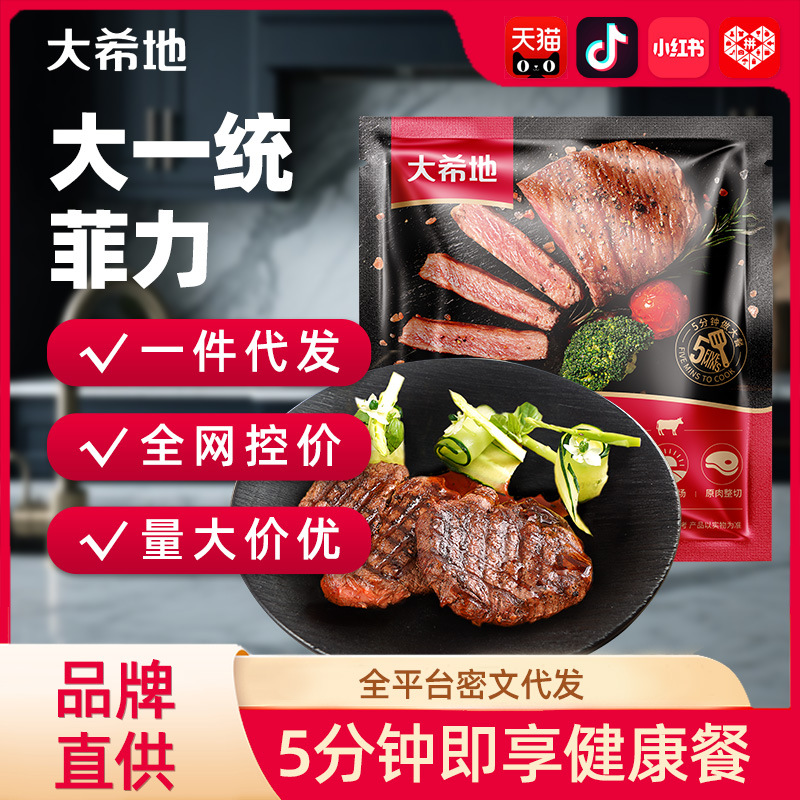【大希地】大一统整切菲力牛排130g调理生牛肉街头牛排餐饮食材