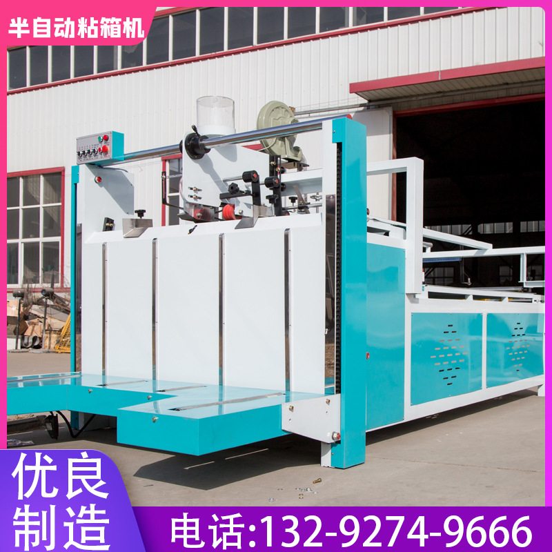 全新半自动粘箱机高速粘合机纸箱成型机高速勾底糊盒机自动涂粘机