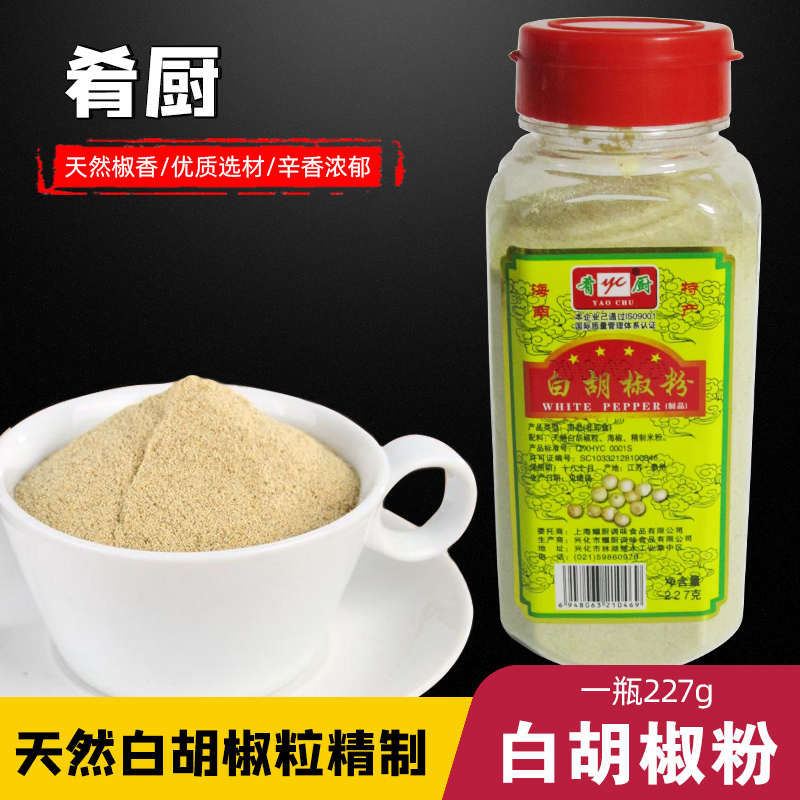 肴厨牌 白胡椒粉227g克 饭店用海南胡椒粒牛排烧烤腌料汤类调味料