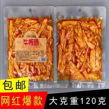 牛板筋朝族风味延边特色包邮网红小兔迦选大袋下饭大条120g速卖通