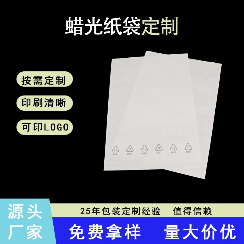 定制高透格拉辛纸袋半透明自粘蜡光纸袋平口袋环保可降解无塑袋