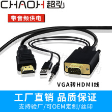 VGA转HDMI1.8米带音频带供电电脑电视高清线主机转换高清连接线