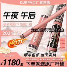 CUPPA粉色台球杆午夜午后台球杆中式黑8台球杆大头杆九球杆女士粉