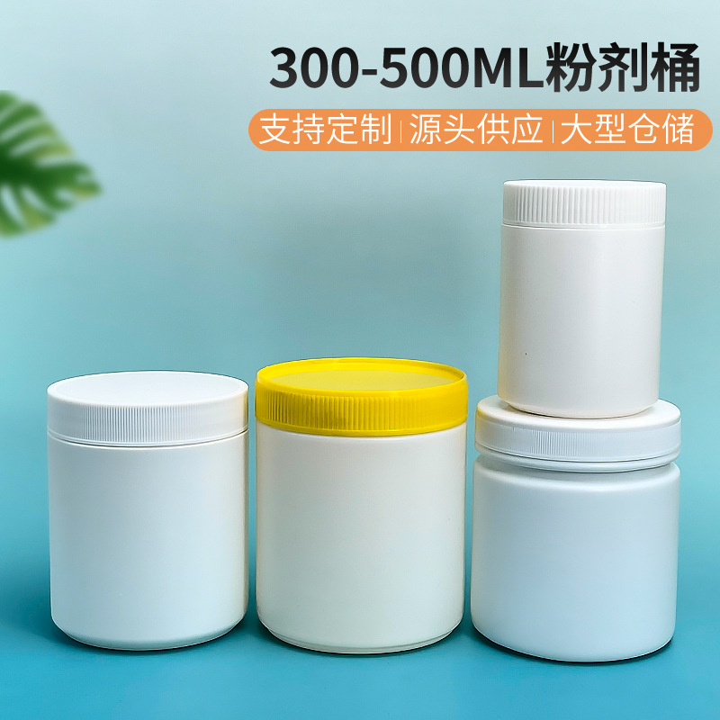 批发300/500ml爆炸盐瓶罐洗衣粉兽药发膜去污粉桶马膏瓶塑料瓶