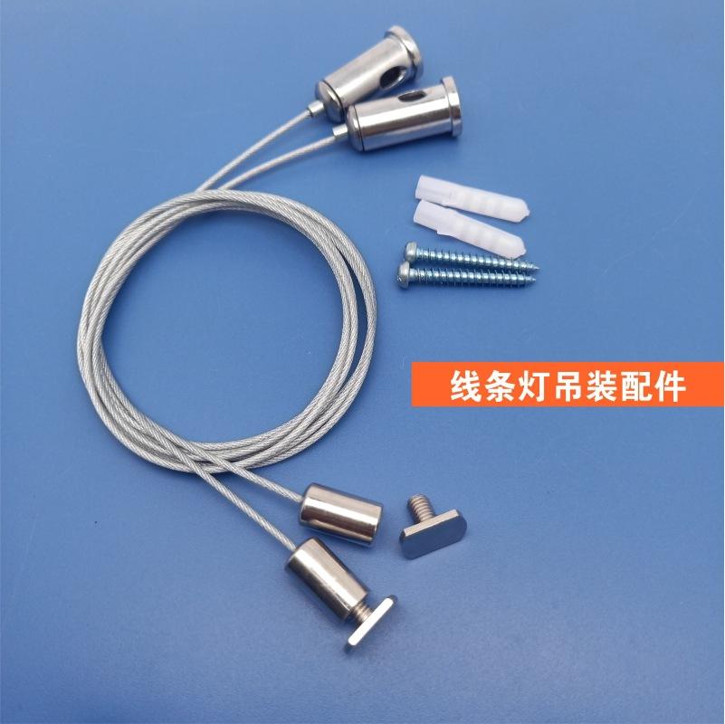 【厂家直销】线条灯三防灯铝槽灯日光灯办公灯灯具吊绳吊线配件