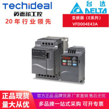 Delta台达变频器（E系列）VFD004E43A 原装0.4KW380V现货变频器