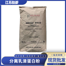 分离乳清蛋白粉WPI90 wpc80 运动健身美国Hilmar9410浓缩乳清蛋白