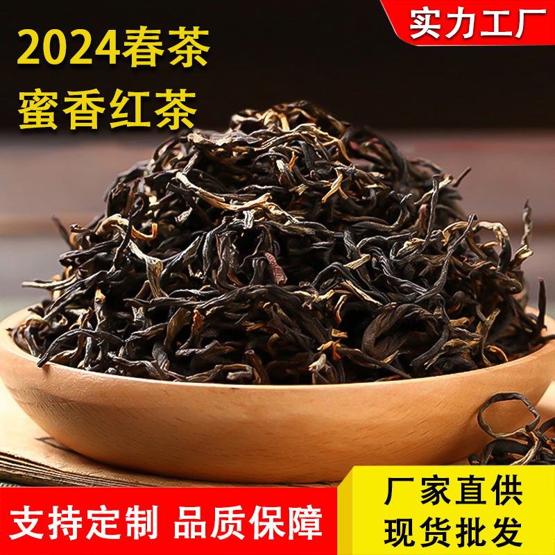 茶叶批发云南特产凤庆滇红茶蜜香为红茶叶大叶种晒红新品春茶500g
