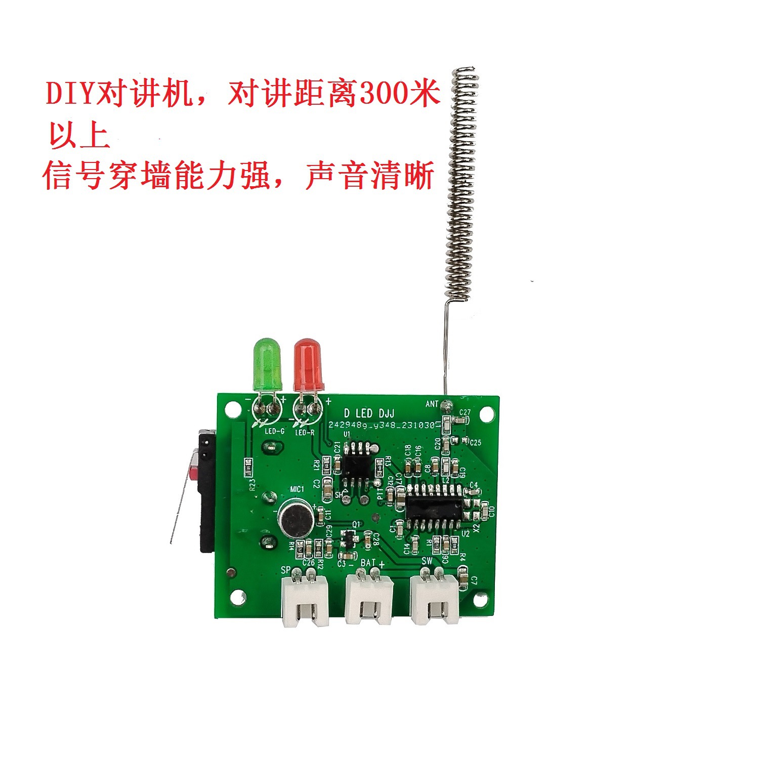 儿童DIY玩具远距离对讲机线路板手工拼装学生教具无线PCBA方案