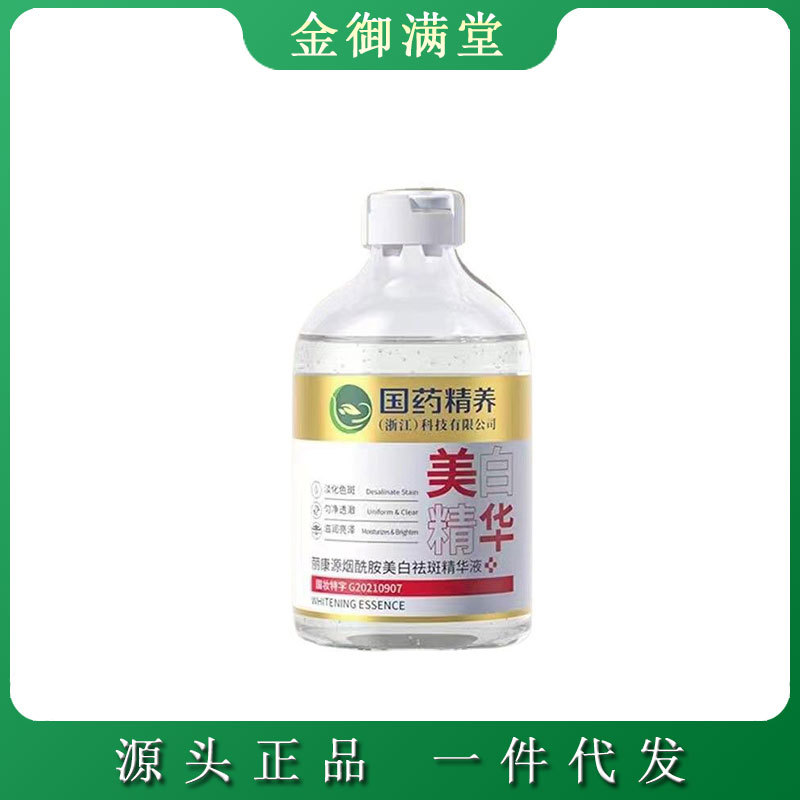 国药精养丽康源精华液烟酰胺美白精华液祛斑改善暗沉提亮肤色正品