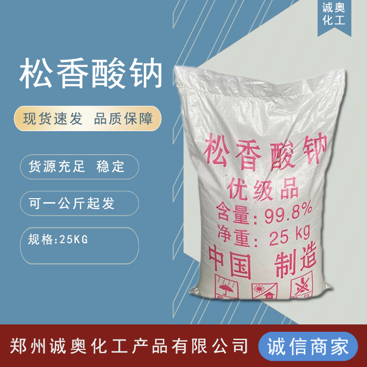 现货批发松香酸钠 大量供应引气剂松香酸钠 液体松香酸钠40%含量