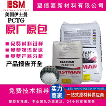 PCTG美国伊斯曼TX2001食品级TX1001透明耐高温TX1501水杯奶瓶原料