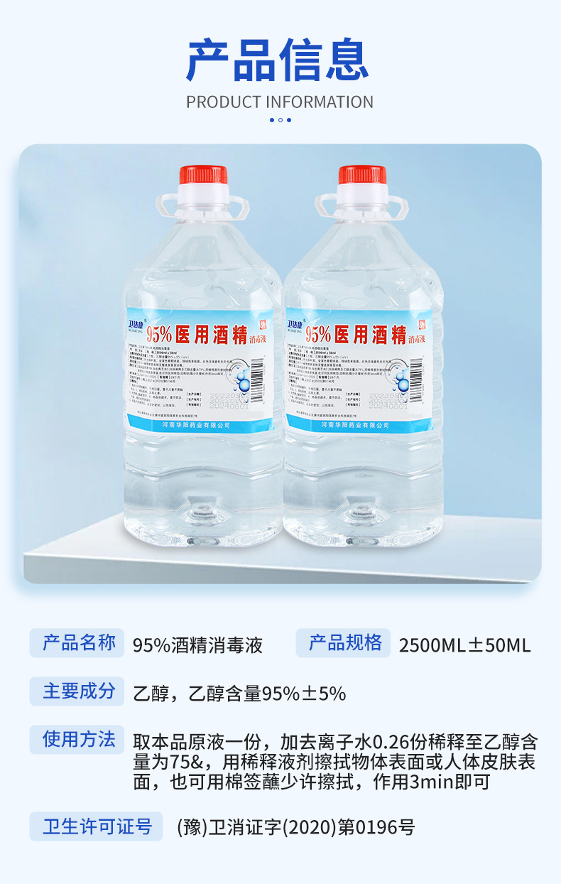 卫达康现货批发95%医用酒精乙醇消毒液 2500ml95%医用酒精支持代