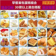 多口味蛋糕混装组合小面包学生营养早餐休闲零食甜品特价整箱批发