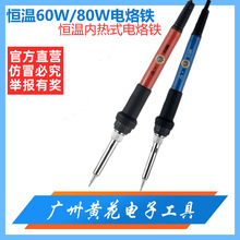 60W内热式电烙铁 小调温烙铁焊接工具工业电子维修焊锡电焊笔