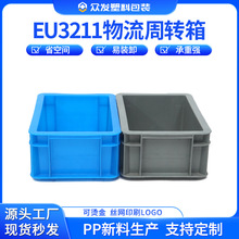 EU3211物流箱套叠塑料运输玩具食品包装物流箱仓库储存物流包装箱