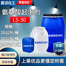 月桂酰肌氨酸钠 LS-30 氨基酸起泡剂 氨基酸发泡剂 ls30 拿样免邮