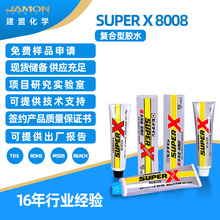 日本施敏打硬8008白色黑色透明复合型胶水 弹性耐油单组份胶粘剂