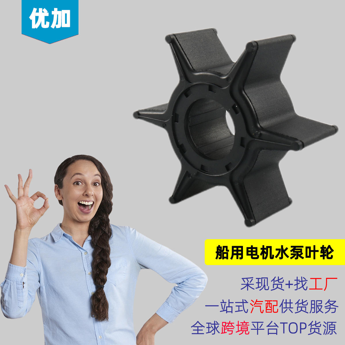 船用电机水泵叶轮/舷外机冲程叶轮-适用雅马哈 oe:6h4-44352-00