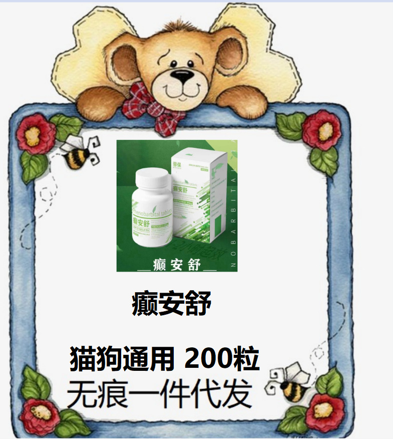 癫安舒合安舒猫宠物澳洲30mg100mg狗狗神经痉挛犬威伴侣肺心-阿里巴巴