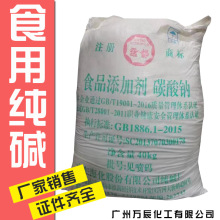 厂家销售山东海化食品级纯碱 碳酸钠食用纯碱批发食品级食用碱粉